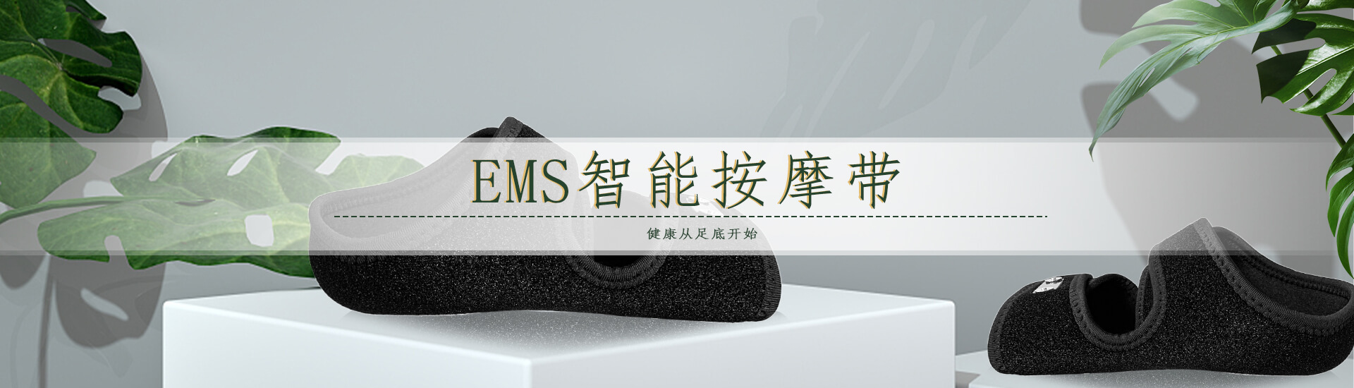 EMS脚底按摩带智能脉冲足部理疗按摩器按摩鞋